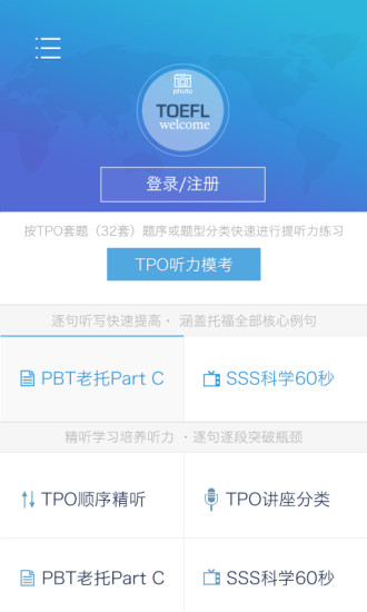 托福聽(tīng)聽(tīng) v1.3.0 安卓版 0