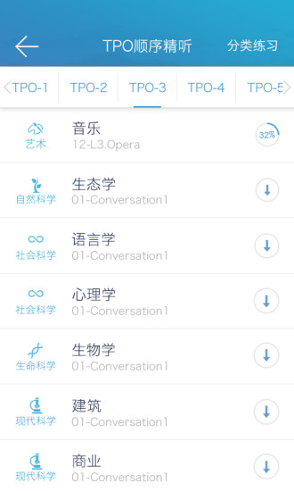 托福聽(tīng)聽(tīng) v1.3.0 安卓版 2