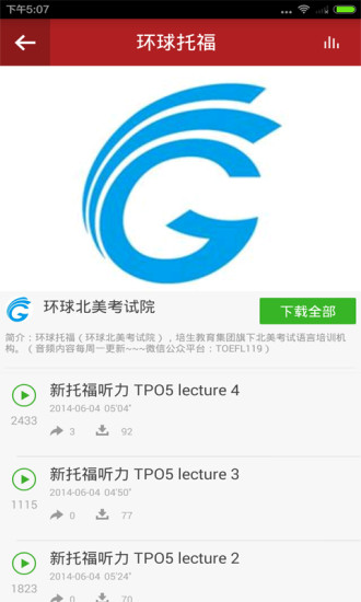 托福英語 v1.0.0 安卓版 0