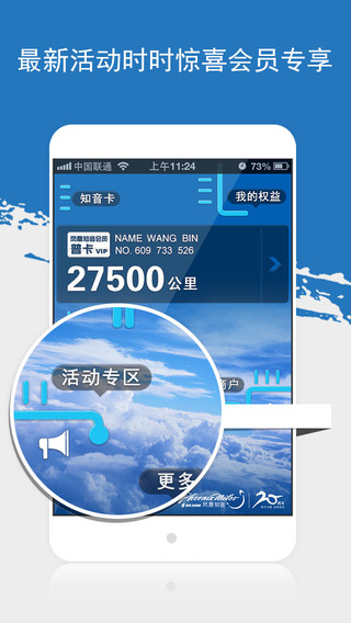 凤凰知音汇(国航会员专属)iphone版 v2.41 苹果手机版0