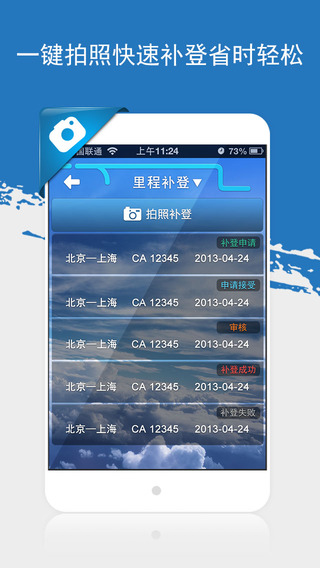 凤凰知音汇(国航会员专属)iphone版 v2.41 苹果手机版1