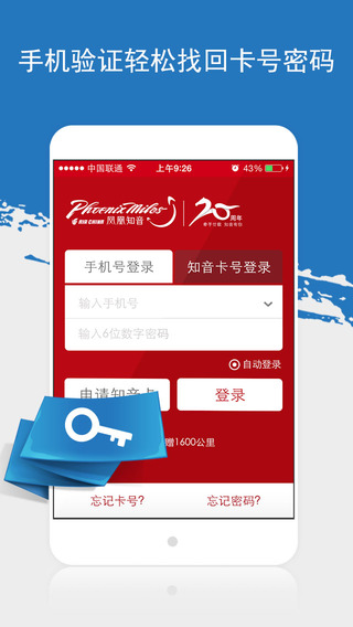鳳凰知音匯(國(guó)航會(huì)員專屬)iphone版2