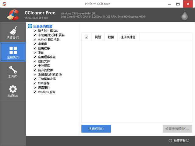 cc清理器中文官方版(ccleaner portable) v5.77.8521 官方中文版0