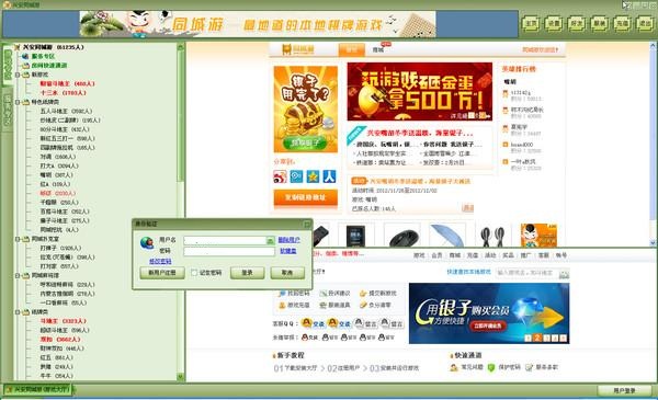 兴安同城游 v24.0.2015.408 官方最新版0