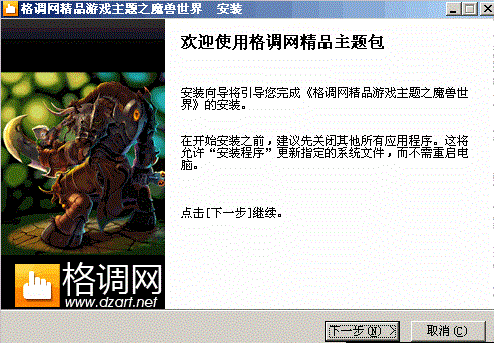 魔兽世界xp主题包 for xp0