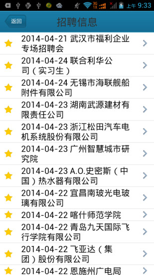 武汉理工大学就业信息 v1.0.5 安卓版0