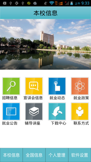武汉理工大学就业信息 v1.0.5 安卓版1