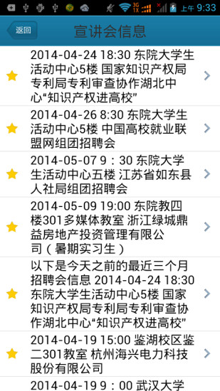 武汉理工大学就业信息 v1.0.5 安卓版2