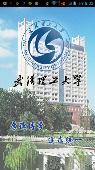 武汉理工大学就业信息 v1.0.5 安卓版3