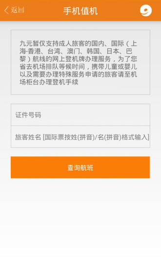 九元航空手机app v2.2.3 安卓版2