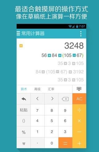 算你狠全能計(jì)算器 v1.1.0 安卓版 1