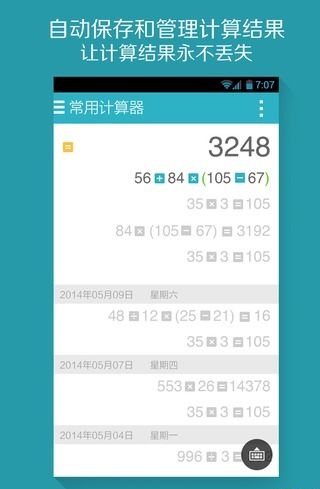 算你狠全能計算器 v1.6.0 安卓去廣告修改版 1