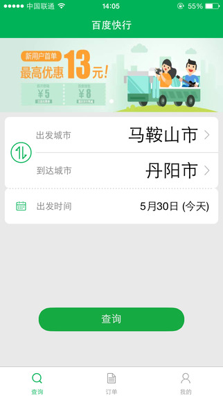 百度快行軟件 v1.1.4 安卓版_百度汽車票app 3