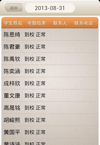 唯艾家幼通教師版 v2.1.7 安卓版 3