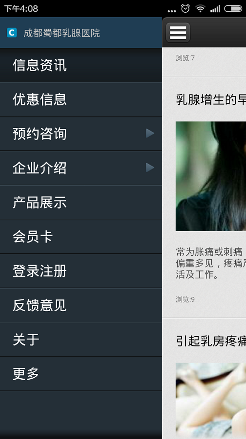 成都蜀都乳腺醫(yī)院客戶端1