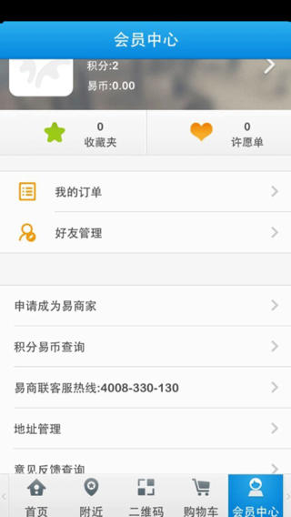 易商聯(lián)iPhone版 v2.3.5 蘋(píng)果手機(jī)版 3