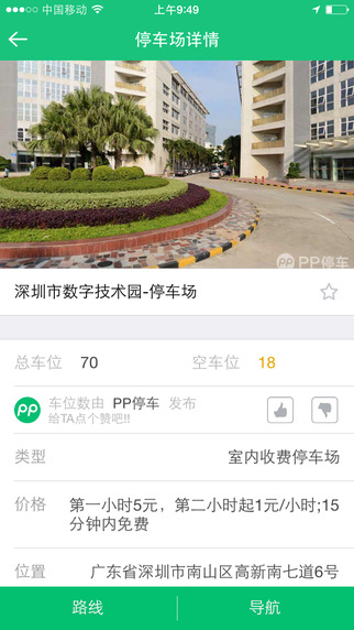 PP停车iphone版 v4.1.1 苹果手机版2