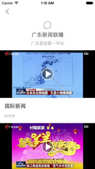 廣東廣播電視臺荔枝臺 v3.6.5 官方安卓版 2