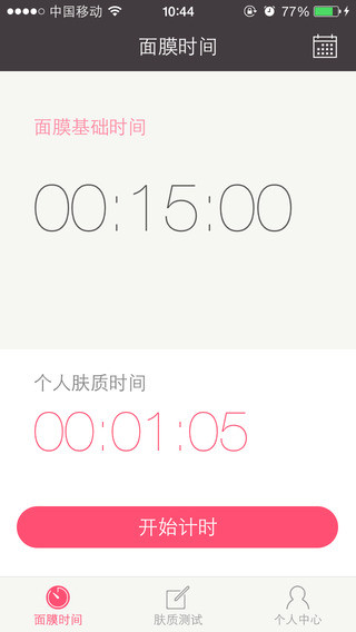 面膜时间(美白测试应用) v1.2 安卓版0
