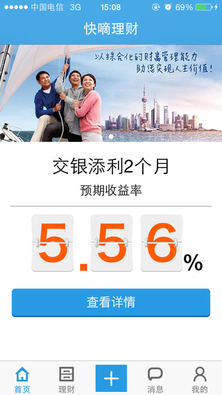 快嘀理財(cái)iPhone版2