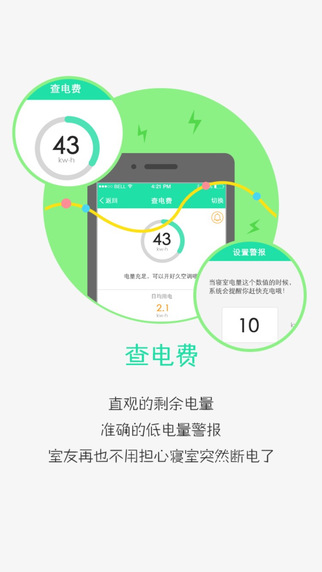华中大校园通iPhone版 v3.1 苹果手机版1