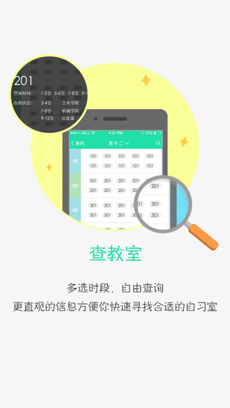 华中大校园通iPhone版 v3.1 苹果手机版2