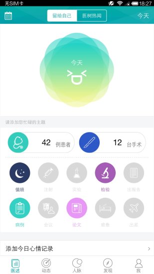 醫(yī)樹網(wǎng)iphone版 v3.1.1 蘋果手機(jī)版 2