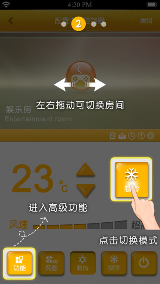 格力U易控iPhone版 v1.3 苹果手机版1