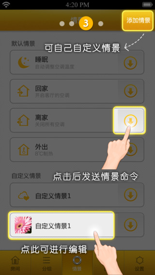 格力U易控iPhone版 v1.3 苹果手机版2