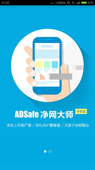 adsafe净网大师ios版 v1.1.309 iphone手机版0