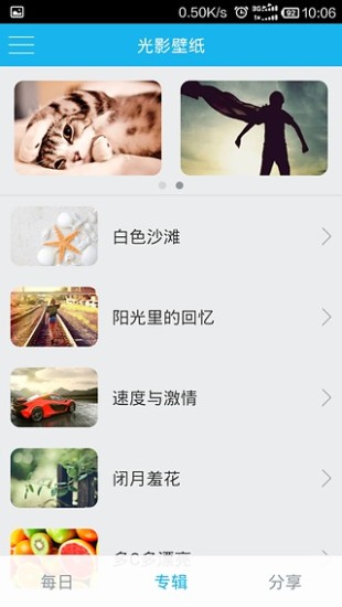 光影壁紙(迅雷壁紙) v1.0.1 安卓版 3