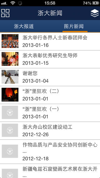 我的浙大iPhone版 v4.2.1 苹果手机版2