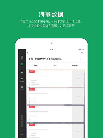 雅昌拍卖图录iphone版 v6.8.4 苹果手机版1