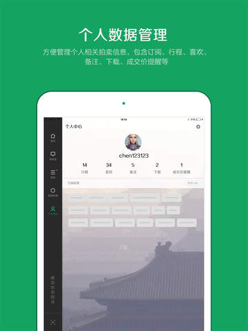 雅昌拍卖图录iphone版 v6.8.4 苹果手机版2