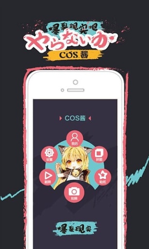 cos酱iphone版(图片美化) v1.1.0 苹果手机版0