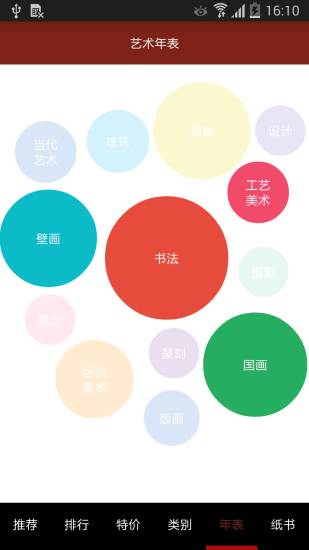 雅昌艺术书城iphone版 v2.2 苹果手机版2