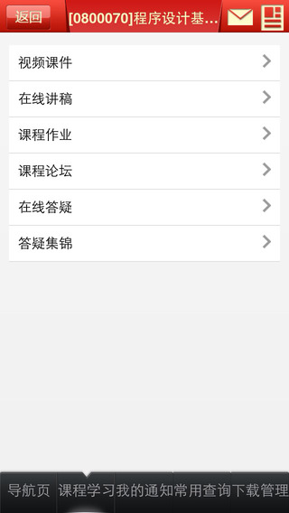 浙大远程手机版 v1.0 安卓版2