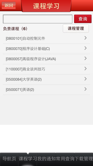 浙大远程手机版 v1.0 安卓版1