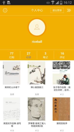 雅昌艺术书城iphone版 v2.2 苹果手机版3