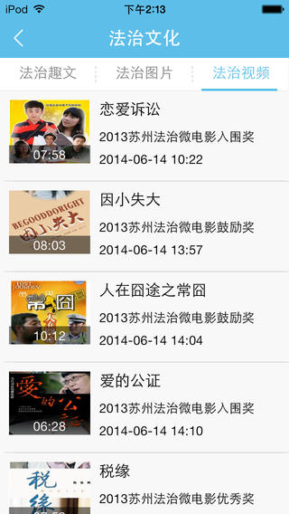 江苏e同说法iPhone版 v3.3.2 苹果手机版1