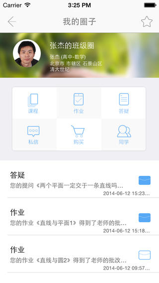 清大学习吧学生端 v1.0 安卓版0