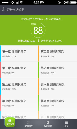 考試通金融從業(yè)智能學(xué)習(xí)平臺(tái) v5.6 安卓版 2