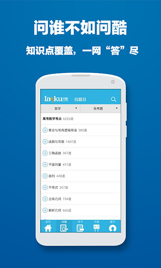 问酷小学数学 v2.6.0 安卓版3