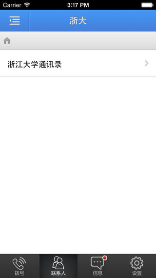 浙大通(浙江大学公共通讯平台)iPhone版 v1.1.1 苹果手机版3