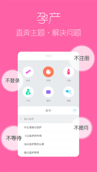 媽媽必備iPhone版 v2.0 蘋果手機(jī)版 2