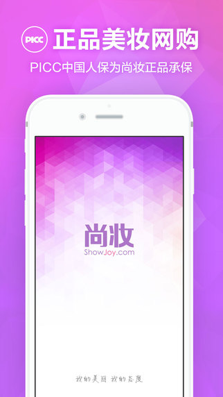 尚妝網(wǎng)手機(jī)app v2.9.7  安卓版 0