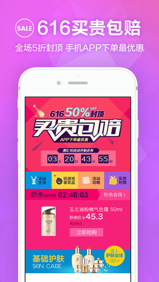 尚妝網(wǎng)手機(jī)app v2.9.7  安卓版 3