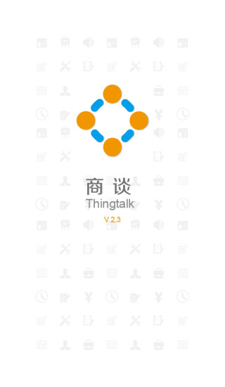 商談(Thingtalk) v2.3.7 安卓版 0