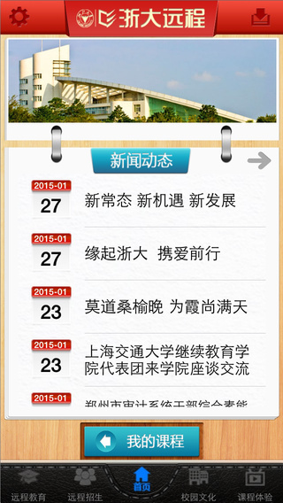浙大远程iPhone版 v2.8 苹果手机版0