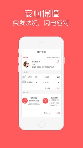 人人養(yǎng)寵iPhone版 v1.2.0 蘋果手機版 2